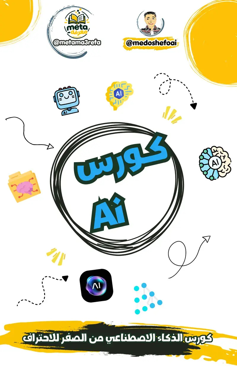 Artificial Intelligence Course