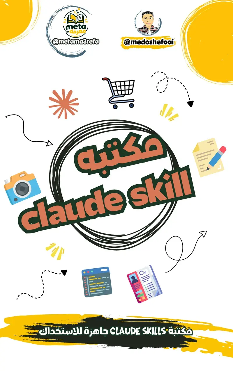 The Claude Skills Library