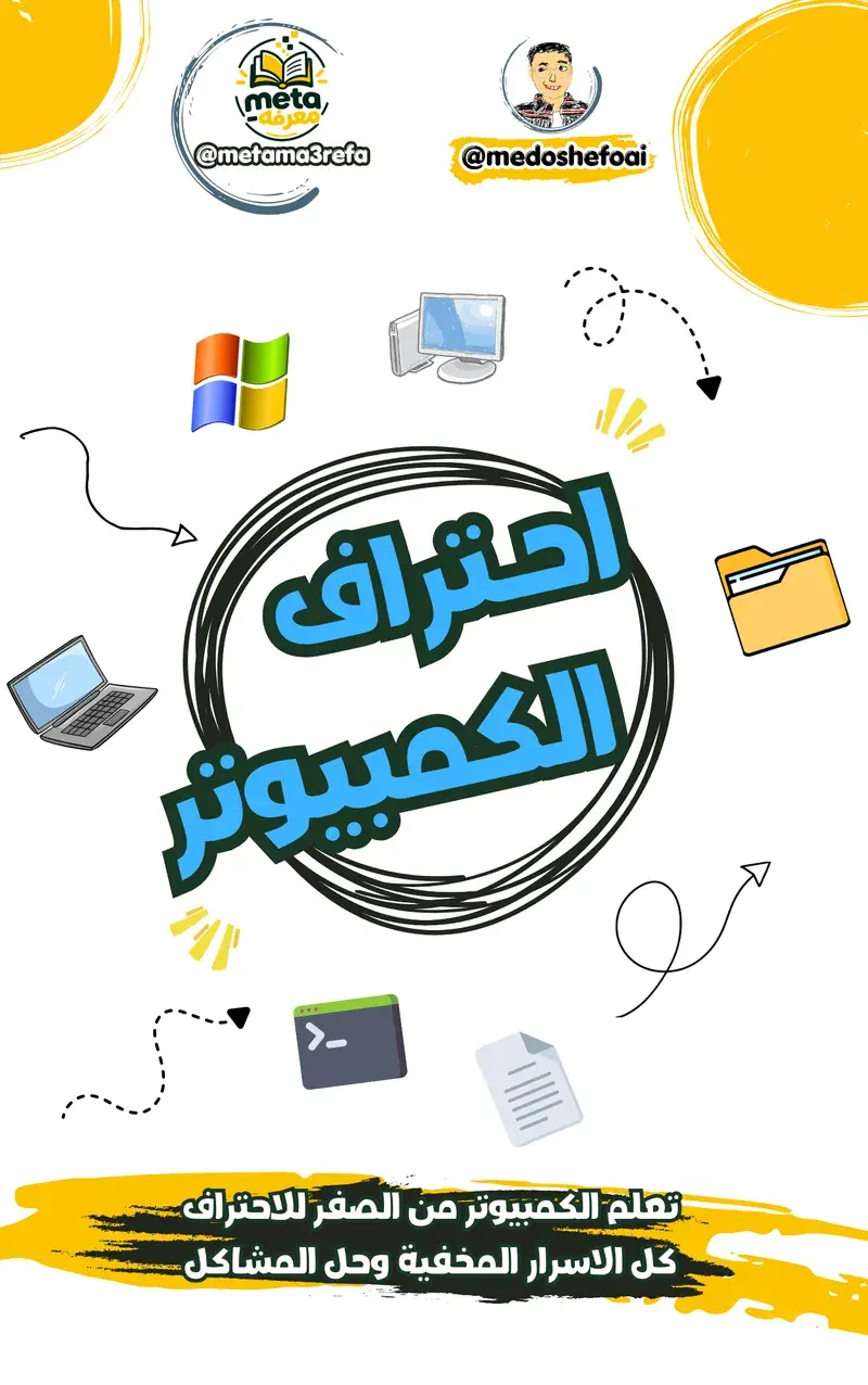 Computer Skills from Zero to Pro