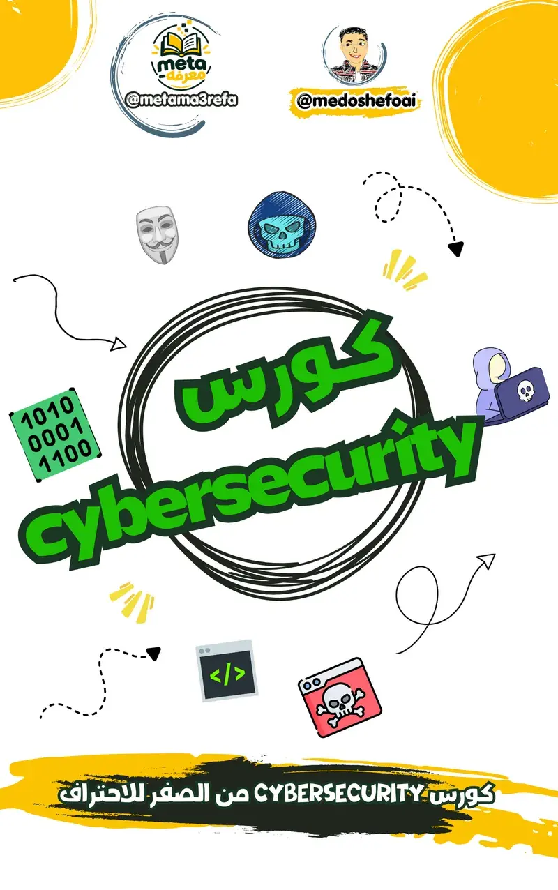 Cybersecurity Course