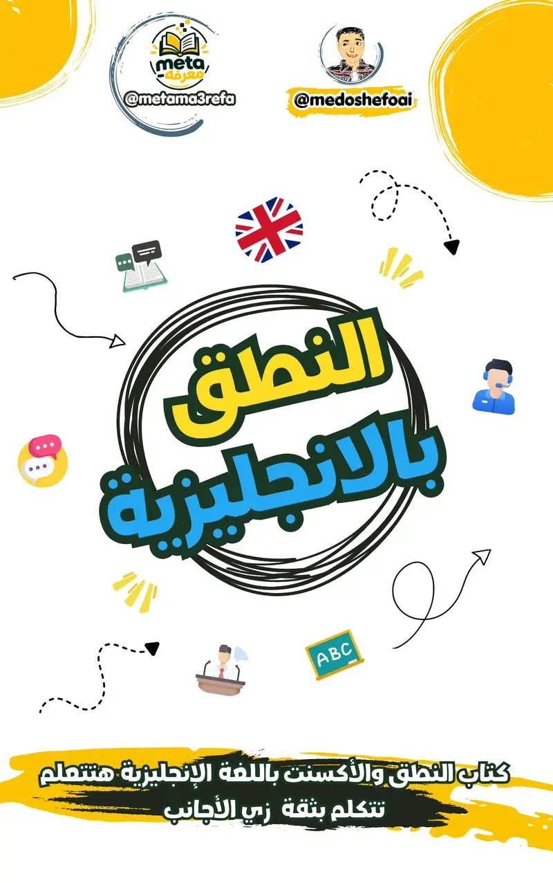 English Pronunciation & Accent