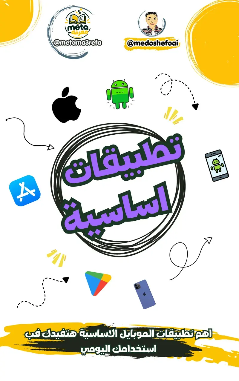 Essential Mobile Apps