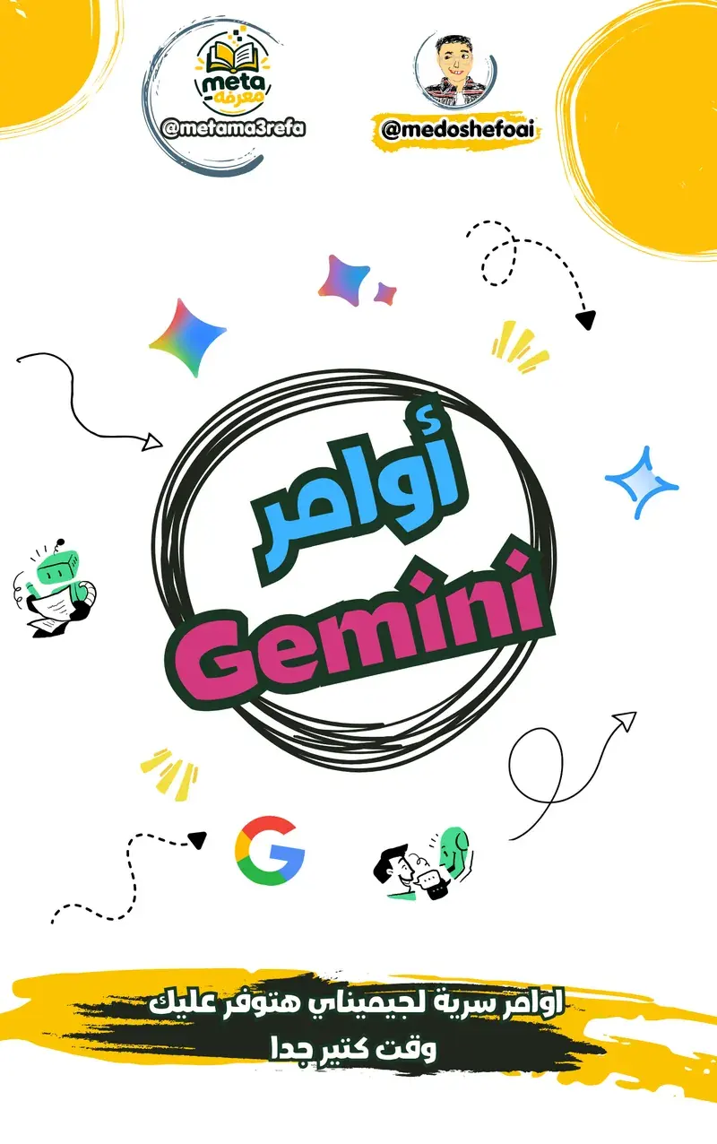 Secret Gemini Commands