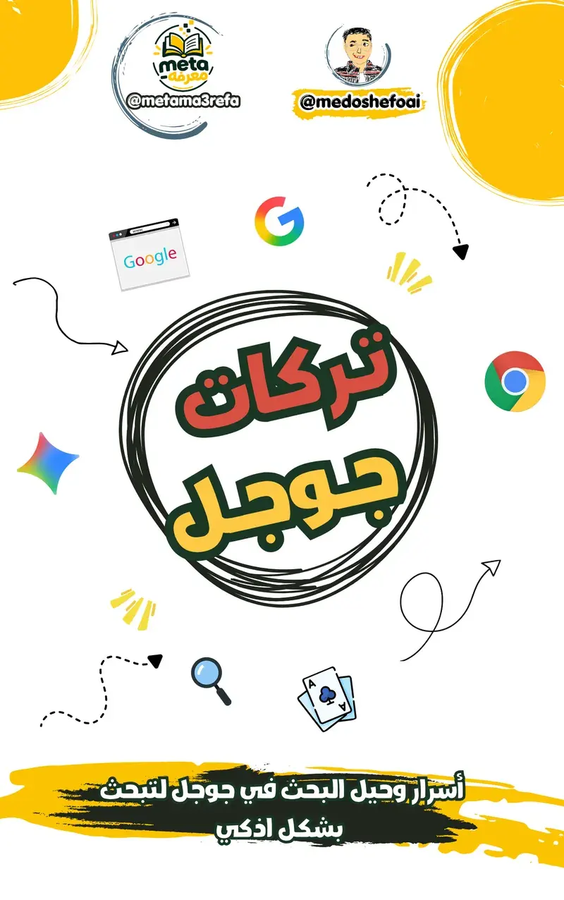 Google Search Secrets & Tricks
