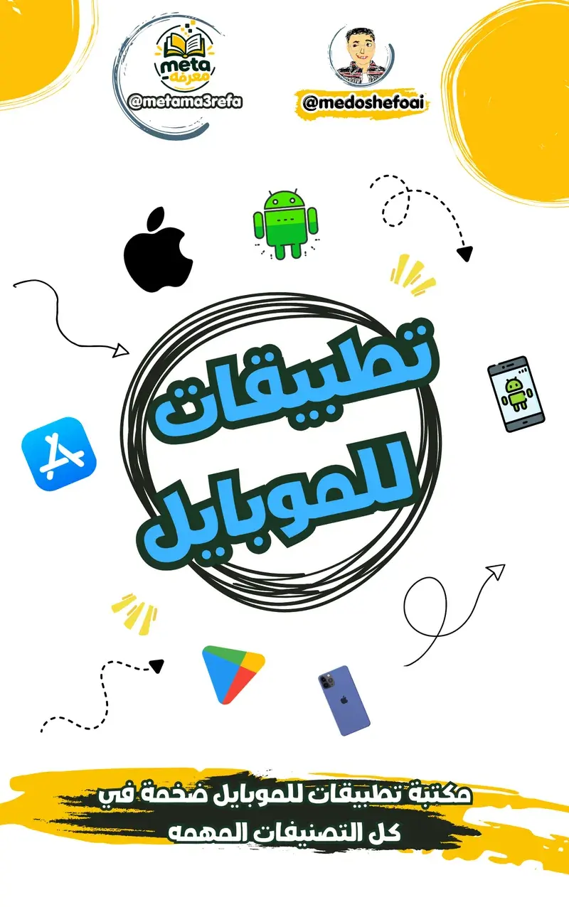 The Essential Mobile Apps Library
