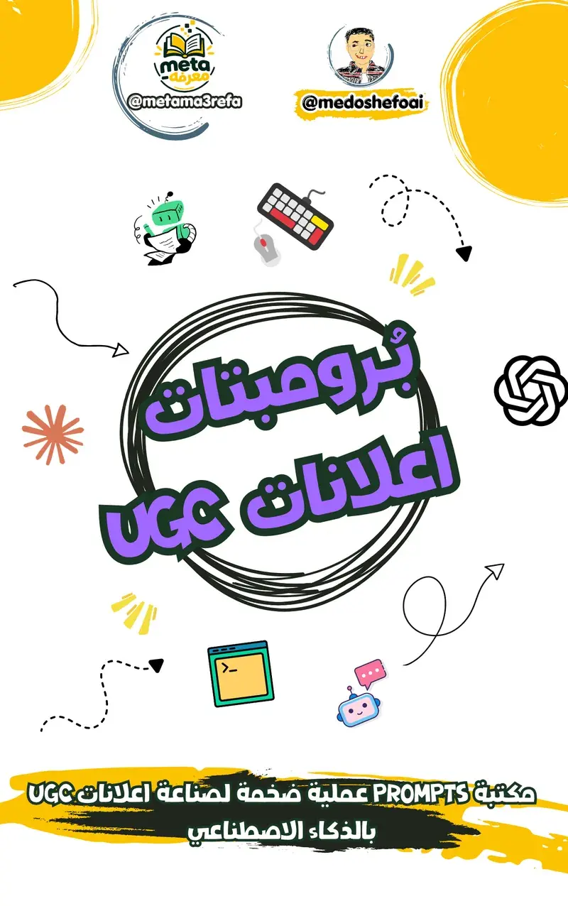 UGC Ad Prompts with AI