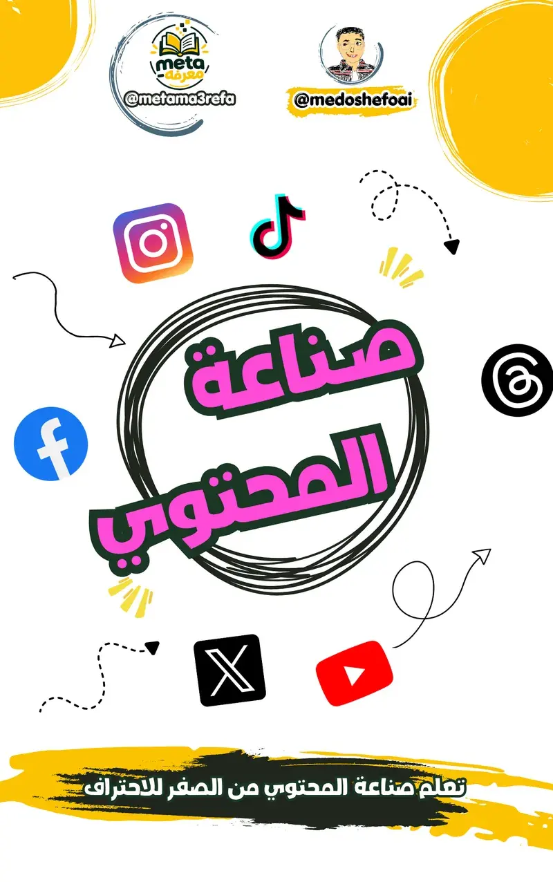تعلم صناعة المحتوى
