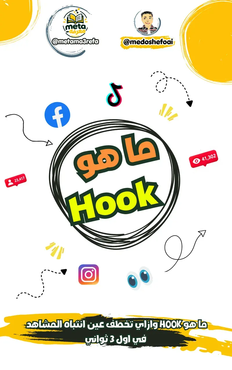 يعني إيه Hook؟